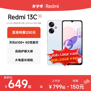 【立即抢购】Redmi 13C 5G手机新品上市智能官方旗舰店红米小米13c大音学生老年备用老人百元专用