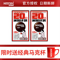 Nestlé 雀巢 醇品黑咖啡1.8g*20包*2盒