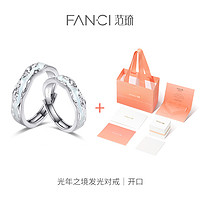 Fanci 范琦 女士光年之境对戒 SR02594WW00