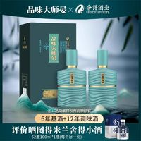 舍得 酒品味大师晏非遗限定52度500ml*2瓶双支装浓香型节日礼白酒