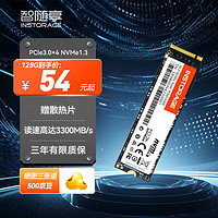 INSTORAGE 智随享 SSD固态硬盘 M.2接口 NVMe协议PCIe 3.0台式机笔记比固态硬盘IS300 大容量硬盘高速游戏硬盘 128G