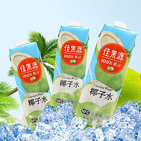 佳果源 NFC 椰子水100%泰国330ml*12盒