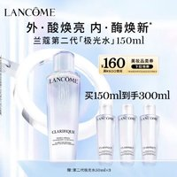 LANCOME 兰蔻 净澈焕肤双重精华水 150ml(赠150ml)