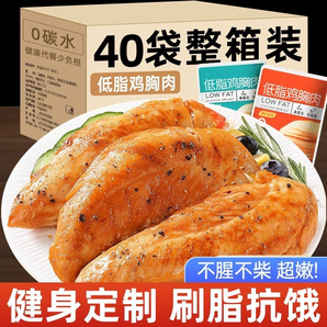 低脂鸡胸肉鸡排即食健身代餐解馋饱腹0减少脂期肥餐卡主食零食品