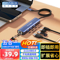 acasis 阿卡西斯 Type-C扩展坞苹果MacBook电脑桌拓展坞Type-C转usb iPadPro转接头USB千兆网口分线器1米DS-7NV5