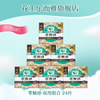 Laurier 乐而雅 零触感特薄卫生巾 40cm*4片*6包