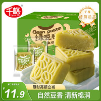 千格 绿豆糕1000g 中式传统糕点 整箱