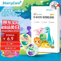 starry care StarryCare 草本叮叮植物精油贴 恐龙IP图文彩色款 36贴/盒