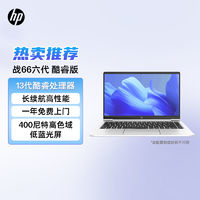 HP 惠普 战66六代 笔记本电脑（i5-1340P、16GB、1TB）