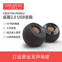 CREATIVE 创新 Pebble Plus2.1 2.1声道 桌面 多媒体音箱 黑色