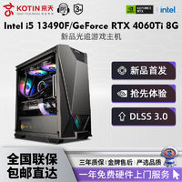 KOTIN 京天 DIY台式主机（i5-12490F、16GB、1TB、RTX 4060Ti）