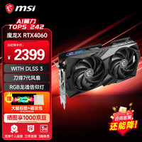 MSI 微星 RTX 4060Ti丨4060 万图师魔龙台式电脑游戏显卡