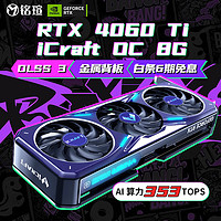 MAXSUN 铭瑄 MS-RTX4060Ti 电竞之心OC 8GB 独立显卡