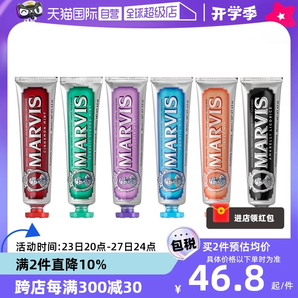 【自营】MARVIS 玛尔仕经典亮白清新口气85ml薄荷牙膏意大利进口