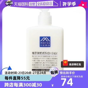 百亿补贴！松山油脂清爽滋润柚子身体乳 300ml