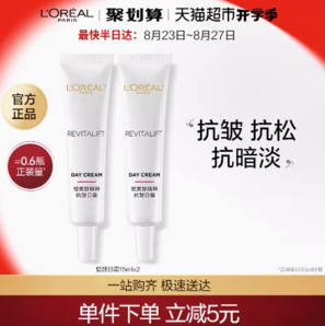 L'OREAL PARIS 欧莱雅复颜日霜15ml*2 