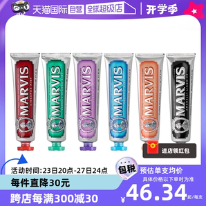 【自营】意大利进口MARVIS玛尔斯薄荷清洁口腔去黄去渍牙膏85ml*3