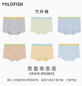 MILOFISH 米乐鱼 儿童莫代尔内裤1条装