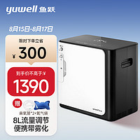 yuwell 鱼跃 家用制氧机8升L 氧可调+雾化一体+轻音+遥控