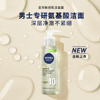 NIVEA 妮维雅 洗面奶极简洁面露200ml 氨基酸洗面奶 深层清洁不紧绷 适用敏感肌