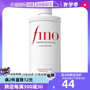 【自营】fino透润美容液染烫修护改善毛躁柔顺修复550ml护发素