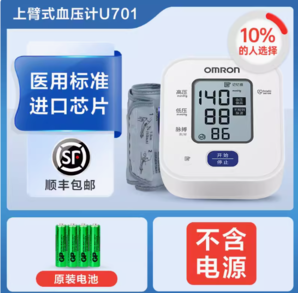 OMRON 欧姆龙 U701 上臂式血压计 标配款