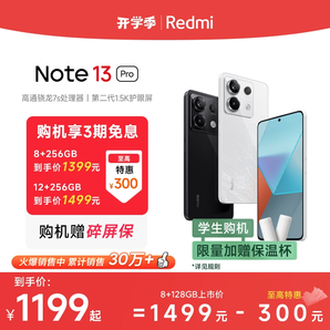 【立即抢购】Redmi Note 13 Pro手机小米2亿像素拍照智能正品新款手机红米备用note小米官方旗舰店