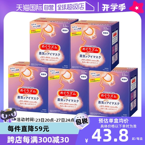 花王蒸汽热敷睡眠舒缓眼部发热护眼罩12片*5盒