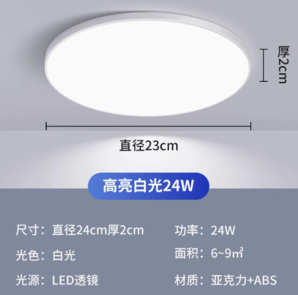 浩格 LED吸顶灯24W