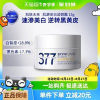 SKYNFUTURE 肌肤未来 377美白面霜15g