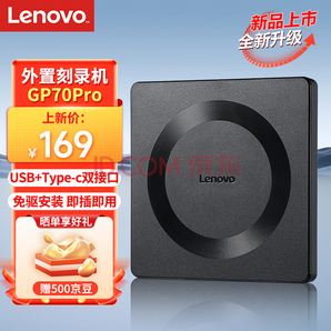 联想（Lenovo）8倍速USB外置光驱刻录机 移动光驱 便携外接光驱 GP70Pro