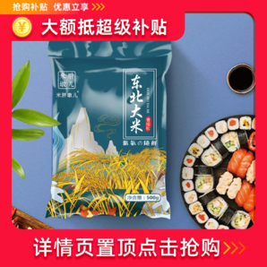 东北大米500g