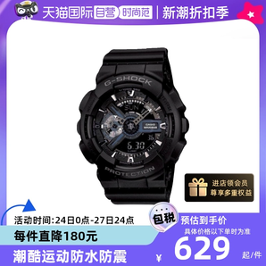 【自营】Casio卡西欧G-SHOCK黑武士运动时尚潮流手表GA-110 送礼