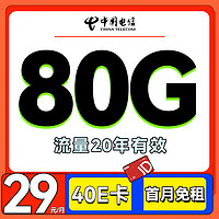 中国电信 海蓝卡 半年19元/月（80G全国流量+首月免租）