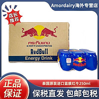 Red Bull 红牛 Redbull泰国进口红牛维生素功能饮料250ml*6罐