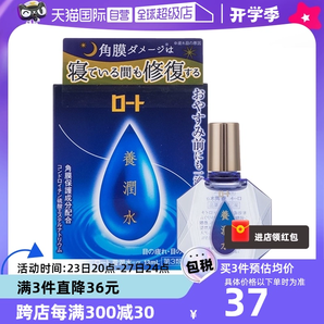 【自营】日本ROHTO乐敦护眼养润水夜间角膜滋润眼药水润眼液13ml