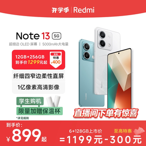 【立即抢购】Redmi Note 13 5G手机1亿像素红米note手机小米手机小米官方旗舰店官网新品note13