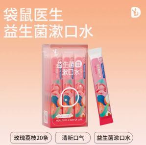 百亿补贴！袋鼠医生 益生菌漱口水  20条 （多种口味可选）