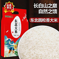 森工露选 新大米东北大米珍珠香米500g