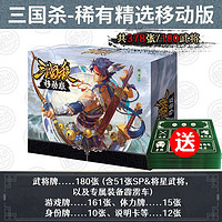 三国杀 实体卡牌 sp全武将标准版【稀有移动版武将】378张