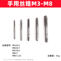 PMMJ 手用丝锥M3-M8五件套