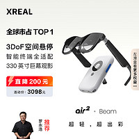 XREAL Air 2 智能AR眼镜 330英寸巨幕 3DoF空间悬停