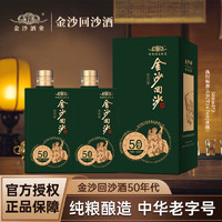 JINSHA 金沙 回沙酒 酱香型高度白酒酱香型白酒 53%vol 500mL 2瓶 金沙50年代