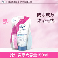 Veet 薇婷 净纯脱毛膏 150ml