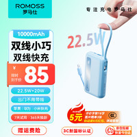 ROMOSS 罗马仕 充电宝自带线双线10000毫安