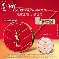 YVES SAINT LAURENT 圣罗兰 粉气垫BR20 12g