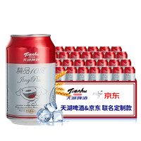 tianhu 天湖啤酒 精品10度 330ml*24听 经典拉格 整箱装