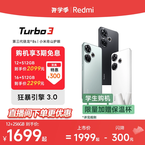 【至高优惠300元】Redmi Turbo 3小米红米turbo3骁龙8s游戏note内存miui智能note手机小米官方旗舰店官网