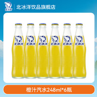 北冰洋 桔汁橙汁碳酸饮料汽水 248ml*6瓶