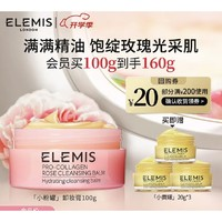 ELEMIS 艾丽美 小粉罐卸妆膏 100g（赠 小黄罐20g*3）